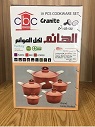 cbc  طقم حله جرانيت الهانم 10 ق تركى