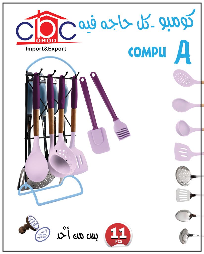 A/C طقم توزيع سيلكون كومبو 11 ق