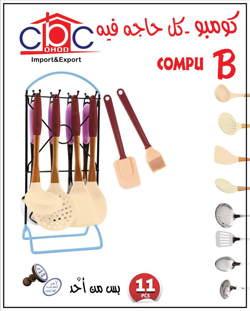B طقم توزيع سيلكون كومبو 11 ق