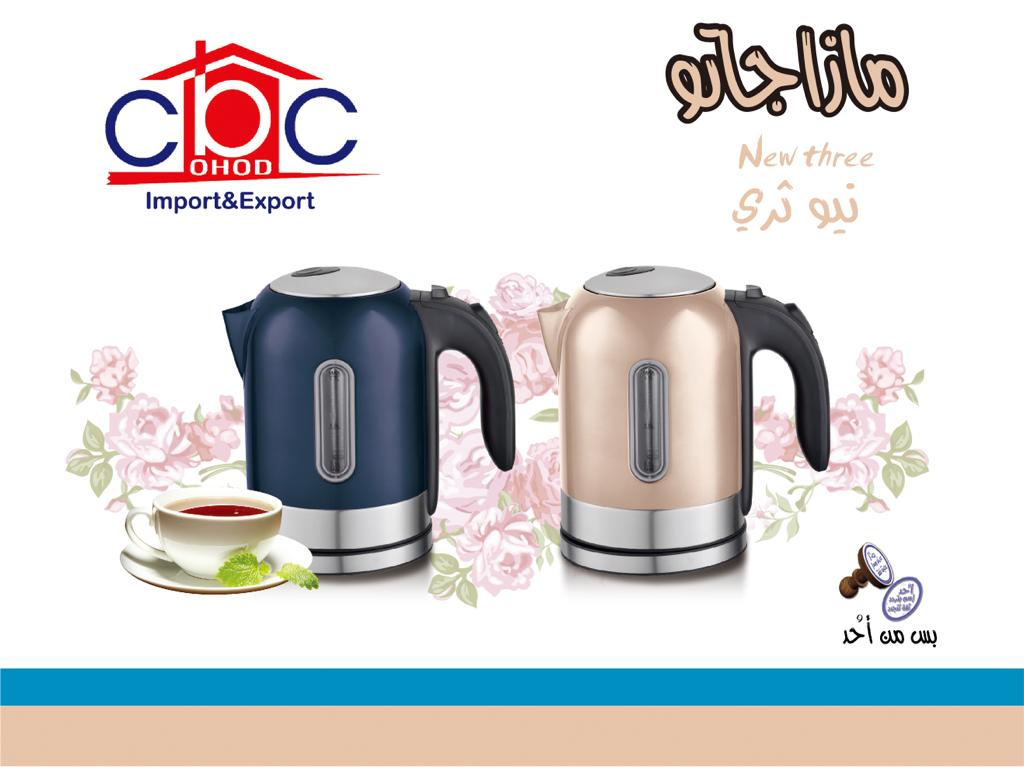 غلايه استيل نيو ثرى 1.7 لتر