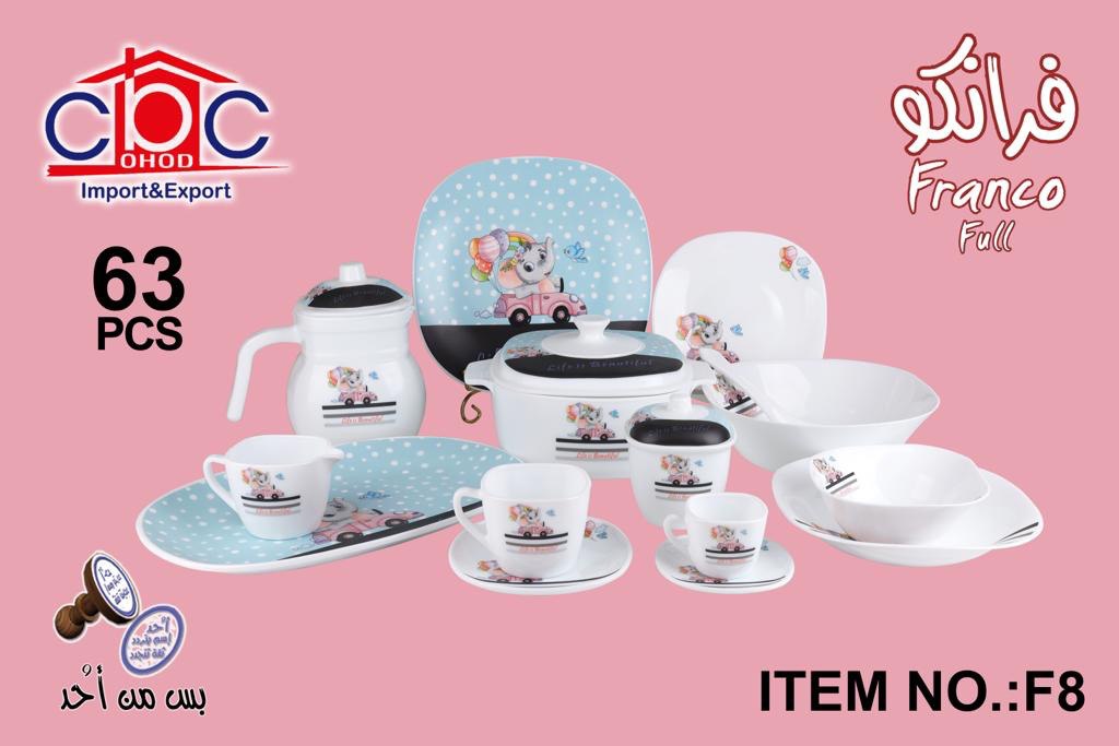 طقم اركوبال فرانكو مفرش 63