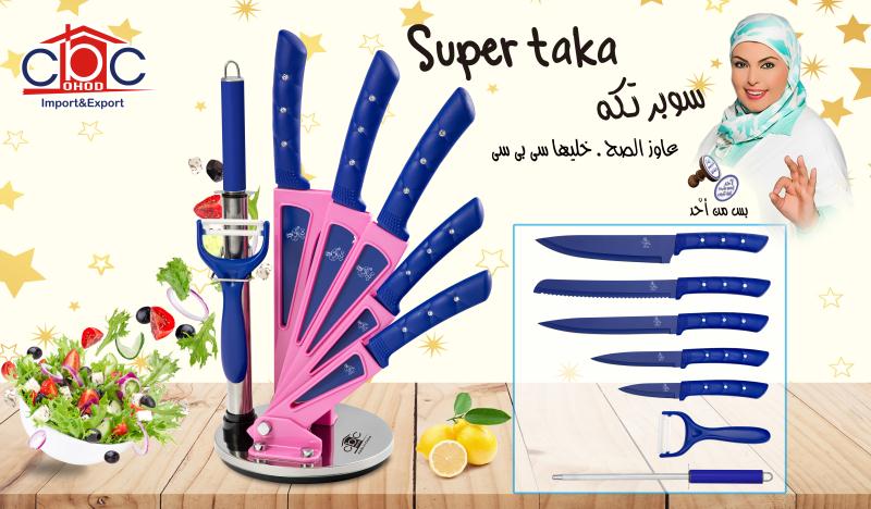 طقم سكينه سوبر تكه