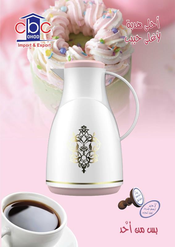 cbc C ترمس الوان