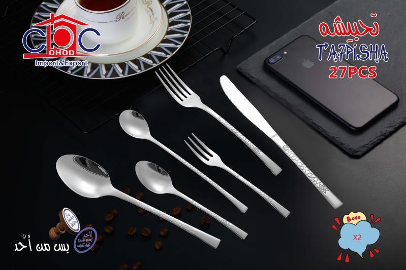 طقم معالق تحبيشه 27 ق